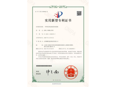 一種帶有固定裝置的切割機(jī)-實(shí)用新型專利證書（徐峰、李穎楓、譚玲）_00