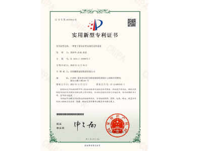 一種便于排水砼管安裝的送料設(shè)備-實(shí)用新型專利證書(易清華、袁成、黃晶)